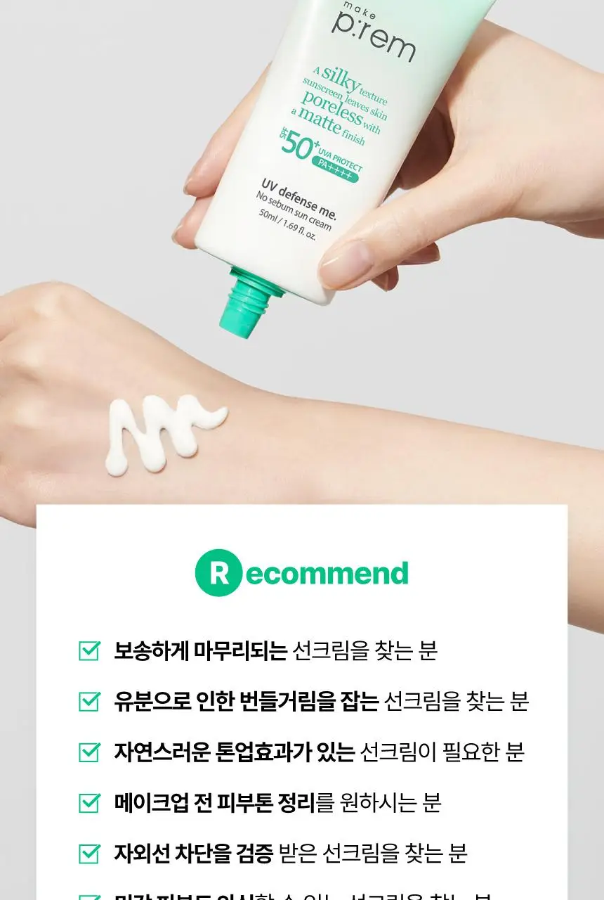 [뽀송 무기자차] 메이크프렘 유브이 디펜스 미 노세범 선크림 40ml+40ml 기획 상세페이지 3